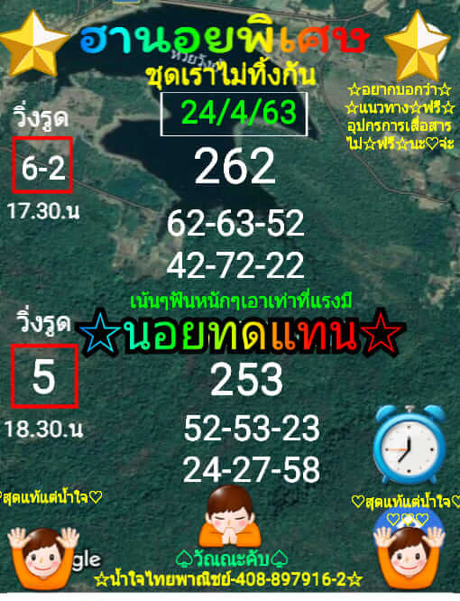 แนวทางหวยฮานอย 24/4/63 ชุดที่18