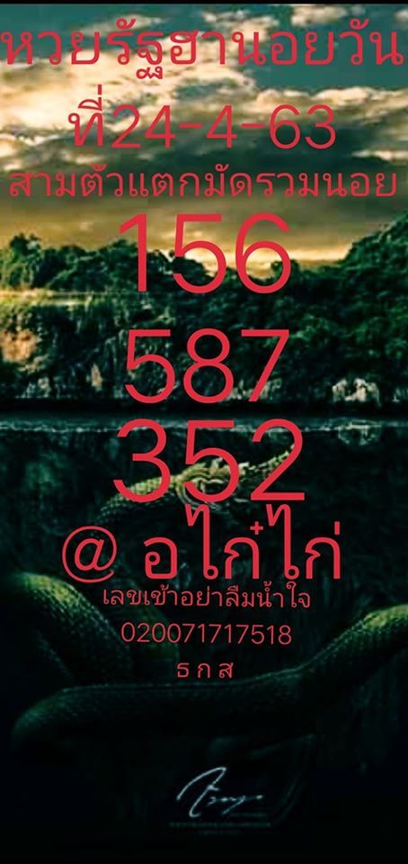 แนวทางหวยฮานอย 24/4/63 ชุดที่21