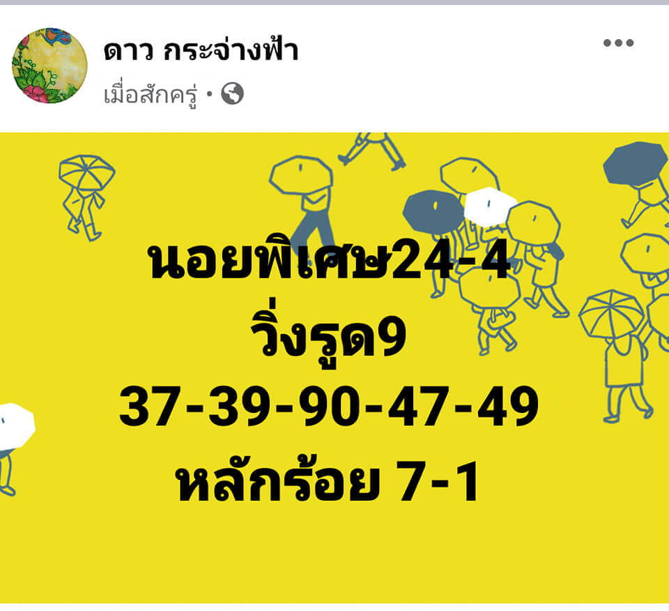 แนวทางหวยฮานอย 24/4/63 ชุด7