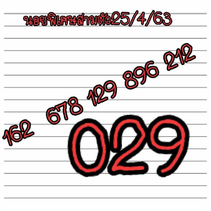 แนวทางหวยฮานอย 25/4/63 ชุดที่5