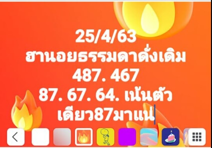 แนวทางหวยฮานอย 25/4/63 ชุดที่ 2