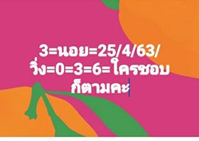 แนวทางหวยฮานอย 25/4/63 ชุดที่1