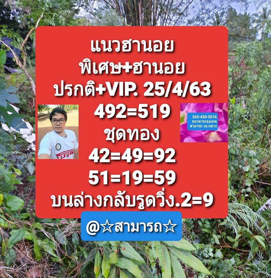 แนวทางหวยฮานอย 25/4/63 ชุดที่9