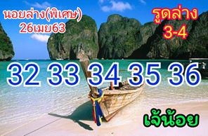 แนวทางหวยฮานอย 26/4/63 ชุดที่16