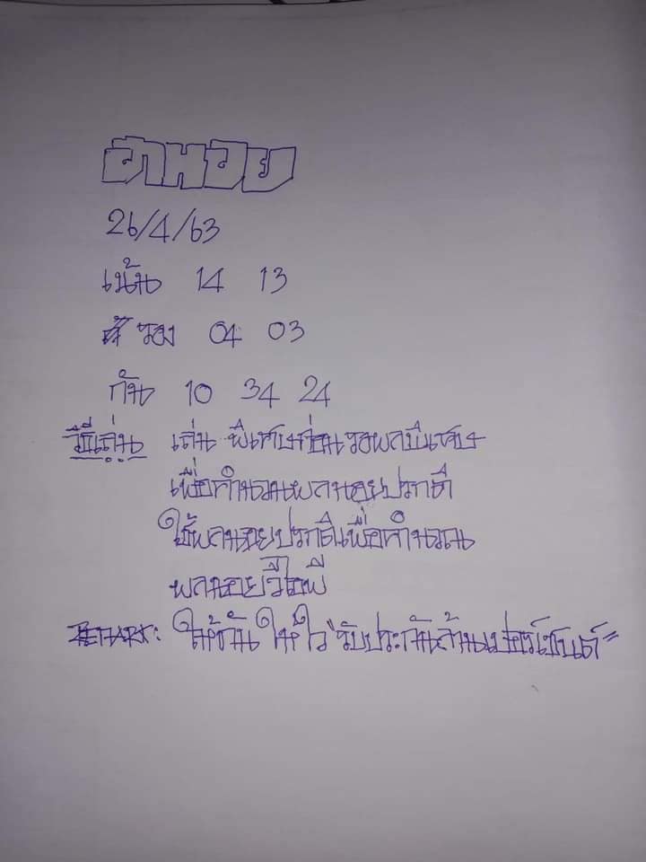 แนวทางหวยฮานอย 26/4/63 ชุดที่13