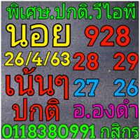 แนวทางหวยฮานอย 26/4/63 ชุดที่1