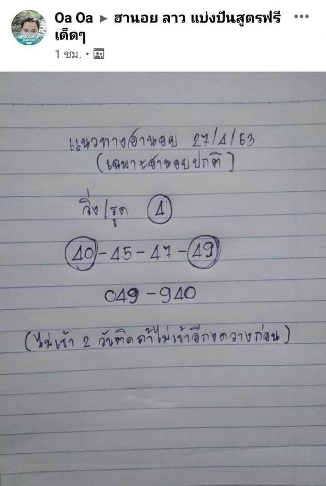 แนวทางหวยฮานอย 27/4/63 ชุดที่10