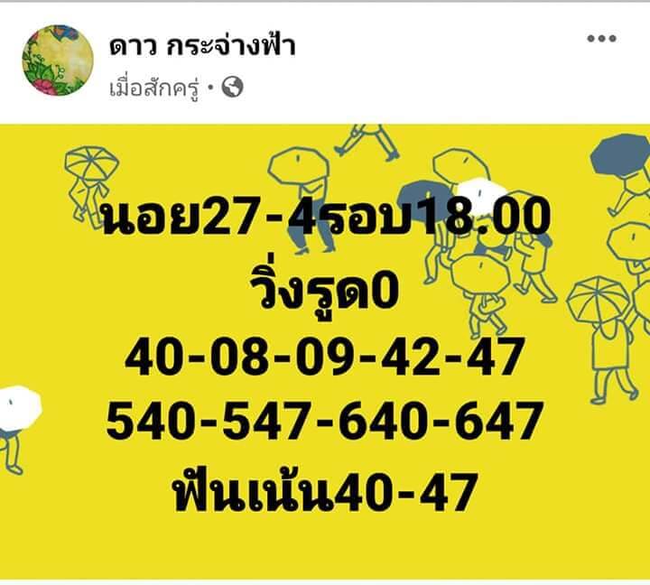 แนวทางหวยฮานอย 27/4/63 ชุดที่9