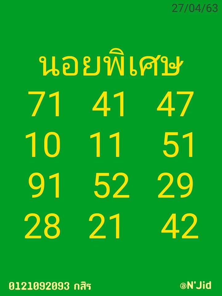 แนวทางหวยฮานอย 27/4/63 ชุดที่2