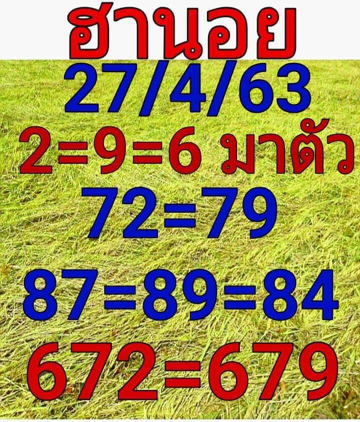 แนวทางหวยฮานอย 27/4/63 ชุดที่16