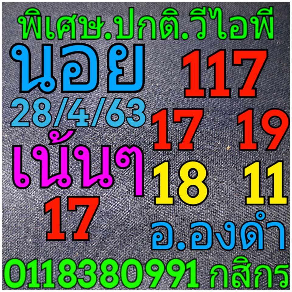 แนวทางหวยฮานอย 28/4/63 ชุดที่11