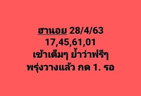 แนวทางหวยฮานอย 28/4/63 ชุดที่7