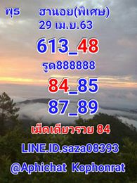 แนวทางหวยฮานอย 29/4/63 ชุดที่12