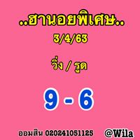 แนวทางหวยฮานอย 3/4/63 ชุดที่6