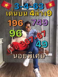 แนวทางหวยฮานอย 3/4/63 ชุดที่8