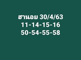 แนวทางหวยฮานอย 30/4/63 ชุดที่11