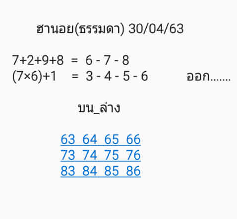 แนวทางหวยฮานอย 30/4/63 ชุดที่5