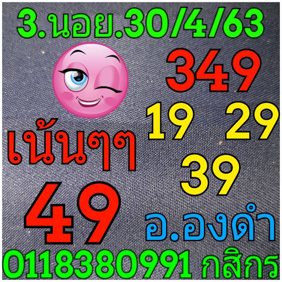 แนวทางหวยฮานอย 30/4/63 ชุดที่7