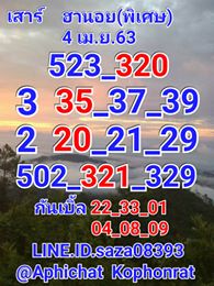 แนวทางหวยฮานอย 4/4/63 ชุดที่ 9