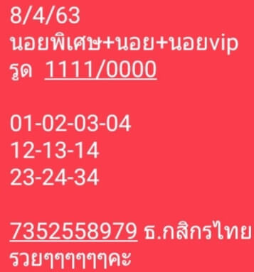 แนวทางหวยฮานอย 8/4/63 ชุดที่7