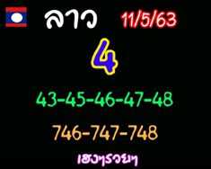 แนวทางหวยลาว11/5/63 ชุดที่2