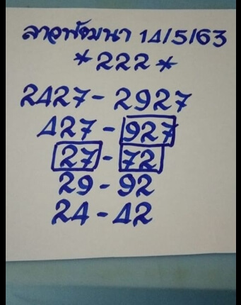 แนวทางหวยลาว 14/5/63 ชุดที่13