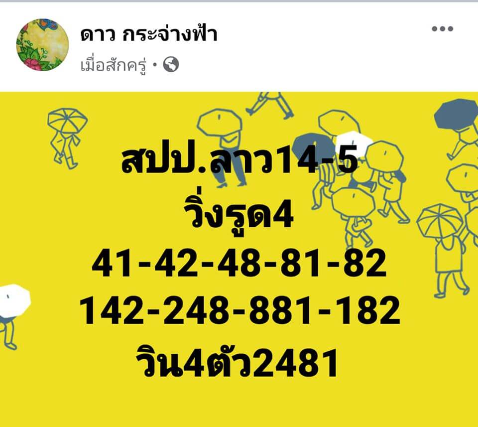 แนวทางหวยลาว 14/5/63 ชุดที่6