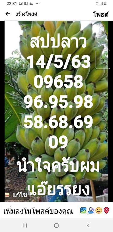 แนวทางหวยลาว 14/5/63 ชุดที่8