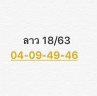 แนวทางหวยลาว 18/5/63 ชุดที่1