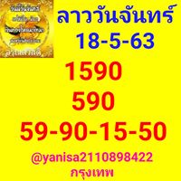 แนวทางหวยลาว 18/5/63 ชุดที่4