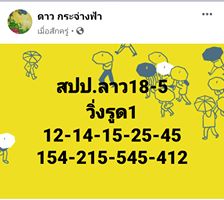 แนวทางหวยลาว 18/5/63 ชุดที่7