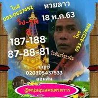 แนวทางหวยลาว 18/5/63 ชุดที่9