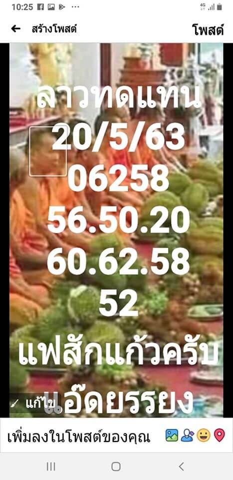 แนวทางหวยลาว 20/5/63 ชุดที่1