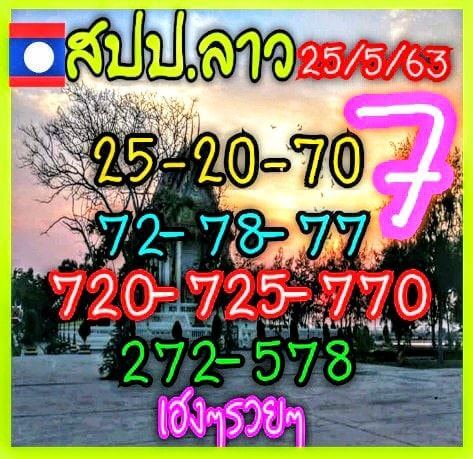 แนวทางหวยลาว 25/5/63 ชุดที่16