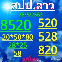 แนวทางหวยลาว 28/5/63 ชุดที่2