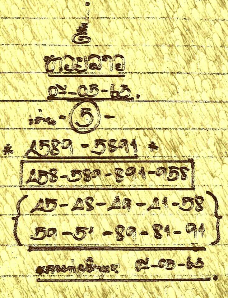 แนวทางหวยลาว 7/5/63 ชุดที่ 6