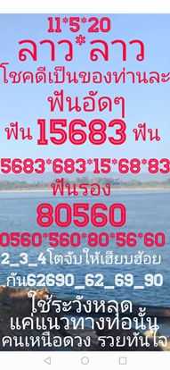 แนวทางหวยลาว11/5/63 ชุดที่4