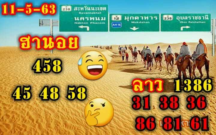 แนวทางหวยลาว11/5/63 ชุดที่3