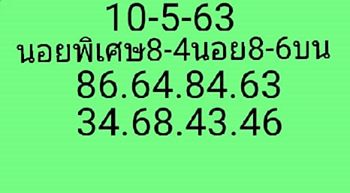 แนวทางหวยฮานอย 10/5/63 ชุดที่ 4