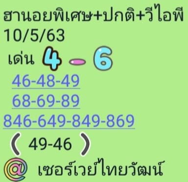 แนวทางหวยฮานอย 10/5/63 ชุดที่ 8