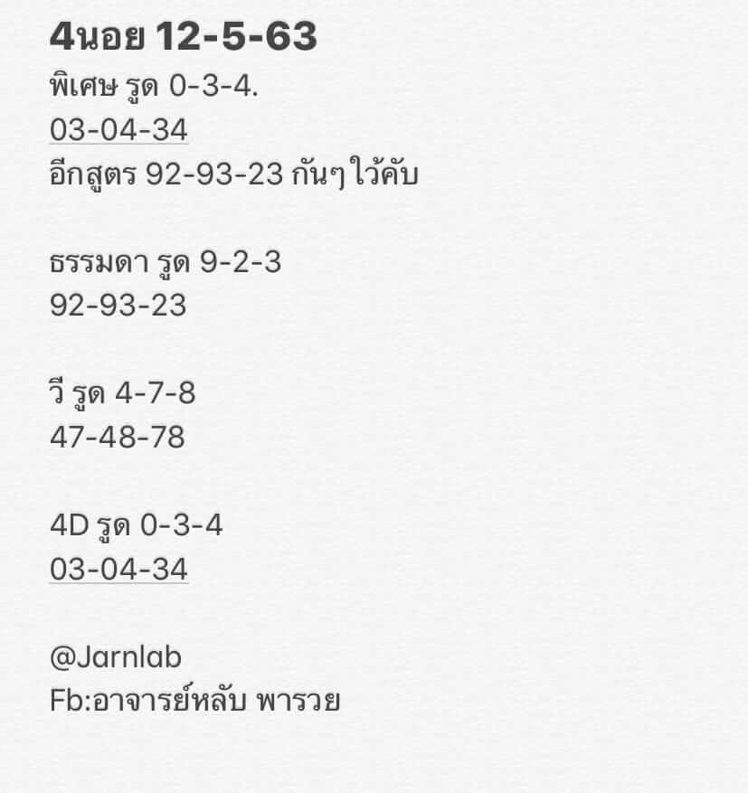 แนวทางหวยฮานอย 12/5/63 ชุดที่9