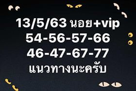 แนวทางหวยฮานอย 13/5/63 ชุดที่11