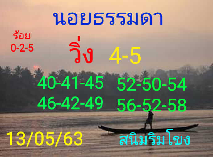 แนวทางหวยฮานอย 13/5/63 ชุดที่16