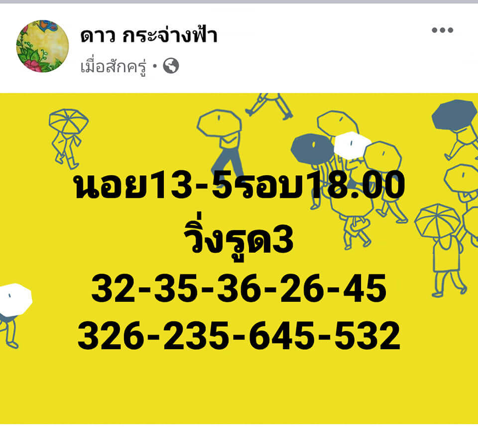 แนวทางหวยฮานอย 13/5/63 ชุดที่9