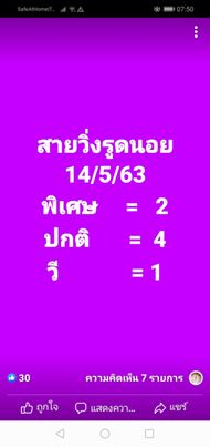 แนวทางหวยฮานอย 14/5/63 ชุดที่12