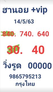 แนวทางหวยฮานอย 14/5/63 ชุดที่17