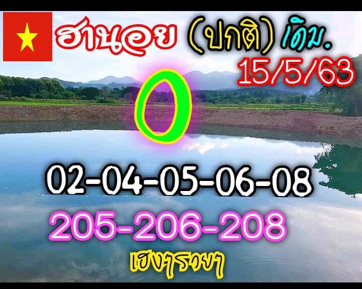 แนวทางหวยฮานอย 15/5/63 ชุดที่ 15