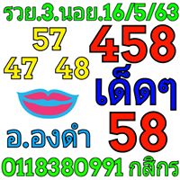 แนวทางหวยฮานอย 16/5/63 ชุดที่ 15