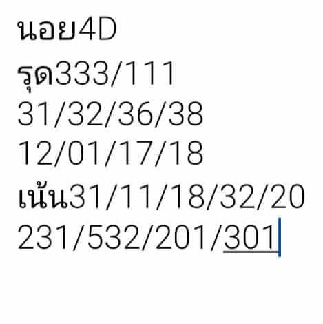 แนวทางหวยฮานอย 16/5/63 ชุดที่ 5