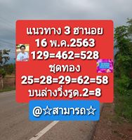 แนวทางหวยฮานอย 16/5/63 ชุดที่ 3